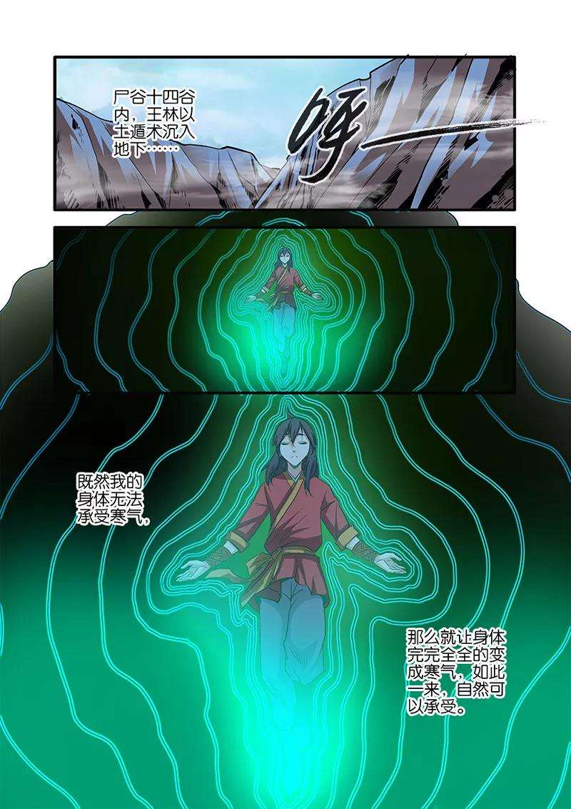 仙逆75话1 三丹合一