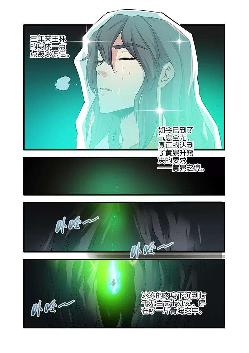 仙逆75话1 三丹合一