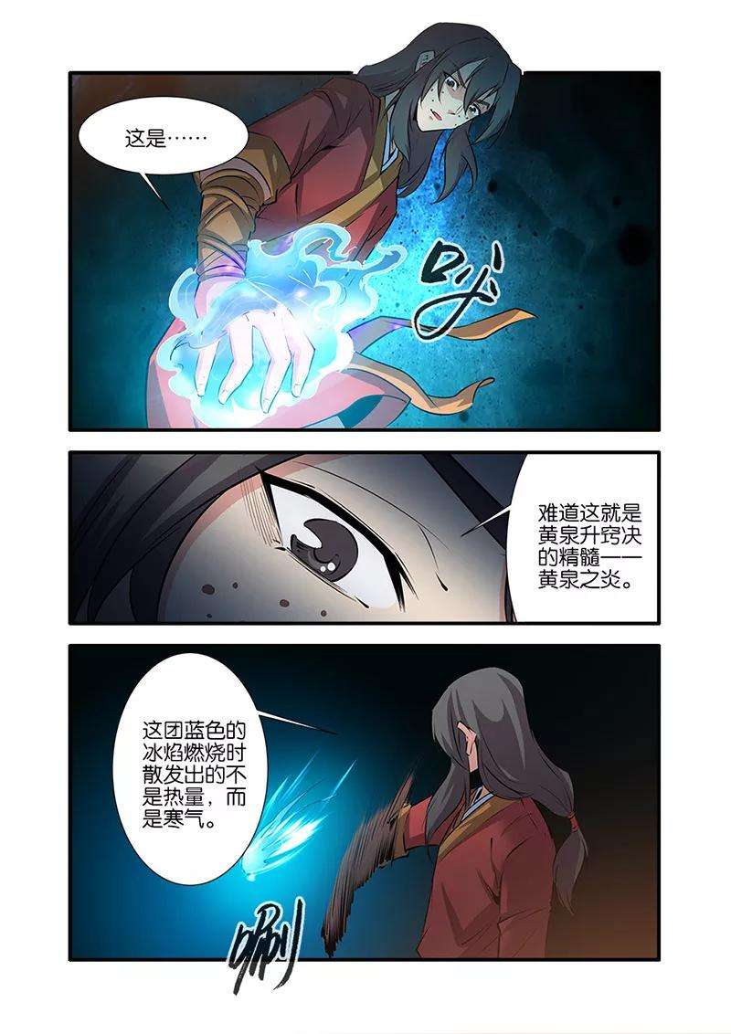 仙逆75话2 三丹合一