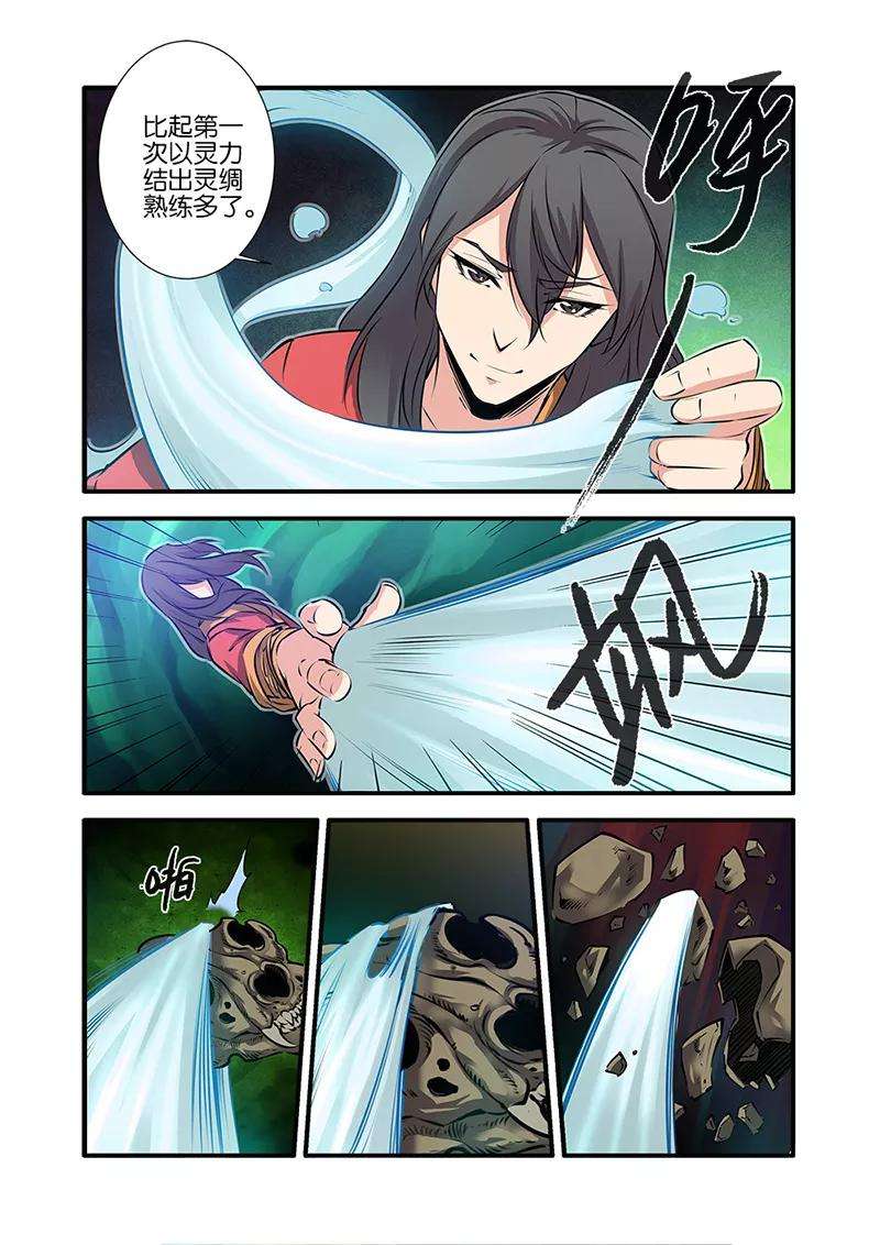 仙逆75话2 三丹合一