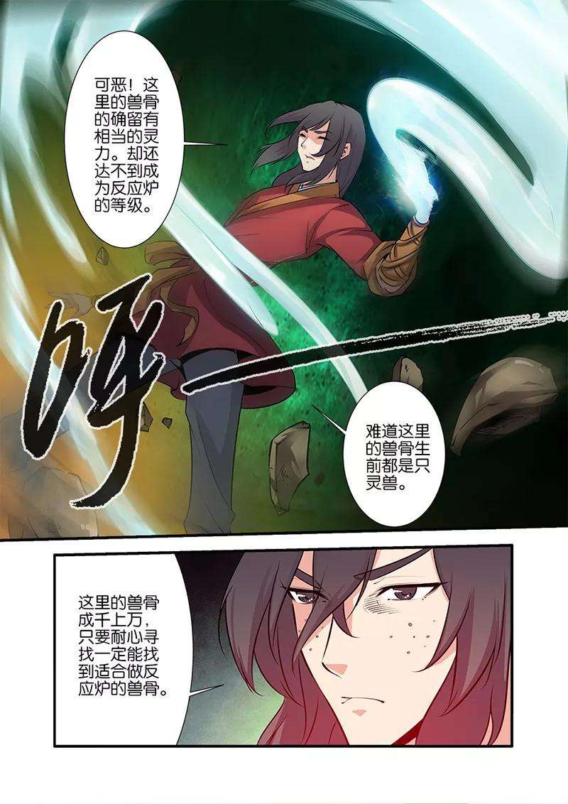 仙逆75话2 三丹合一