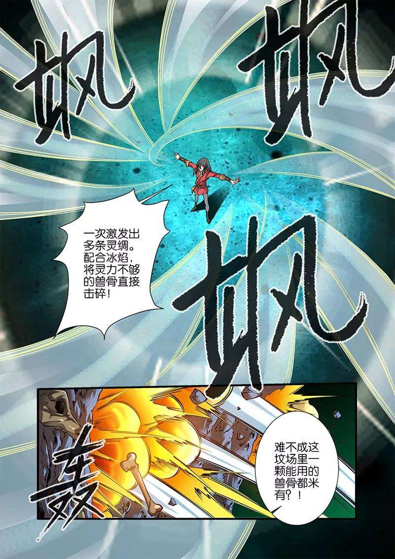 仙逆75话3 三丹合一