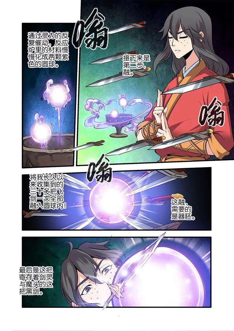 仙逆75话3 三丹合一