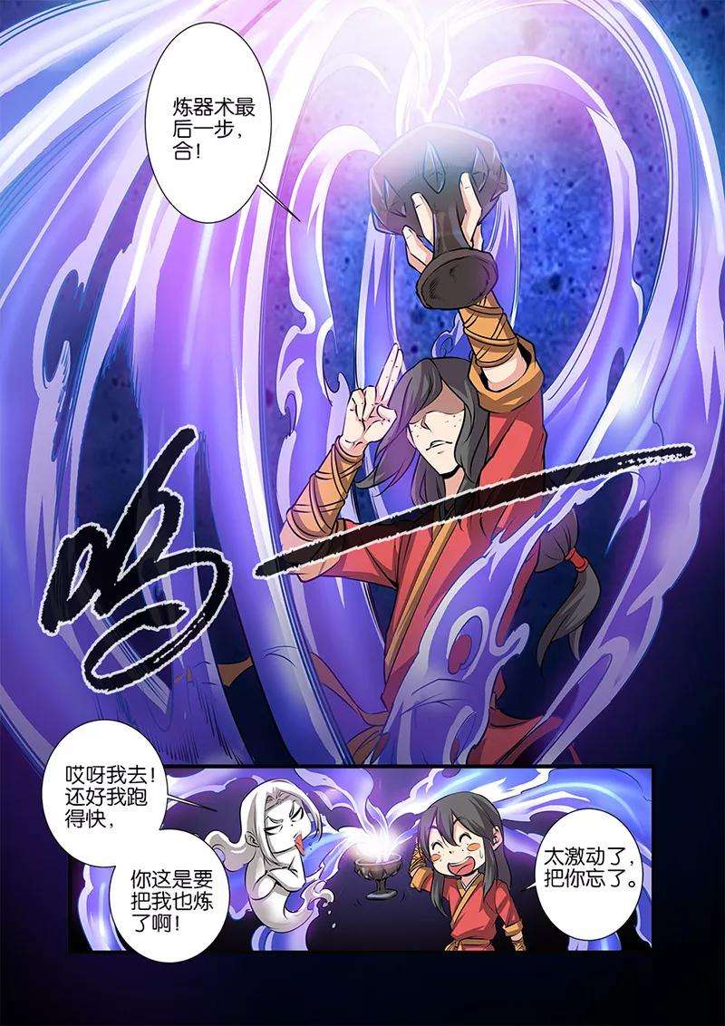 仙逆75话3 三丹合一