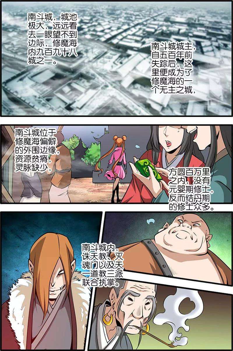 仙逆76话1 炼器阁