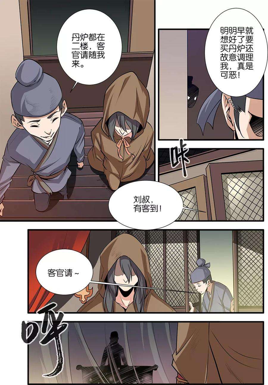 仙逆76话2 炼器阁