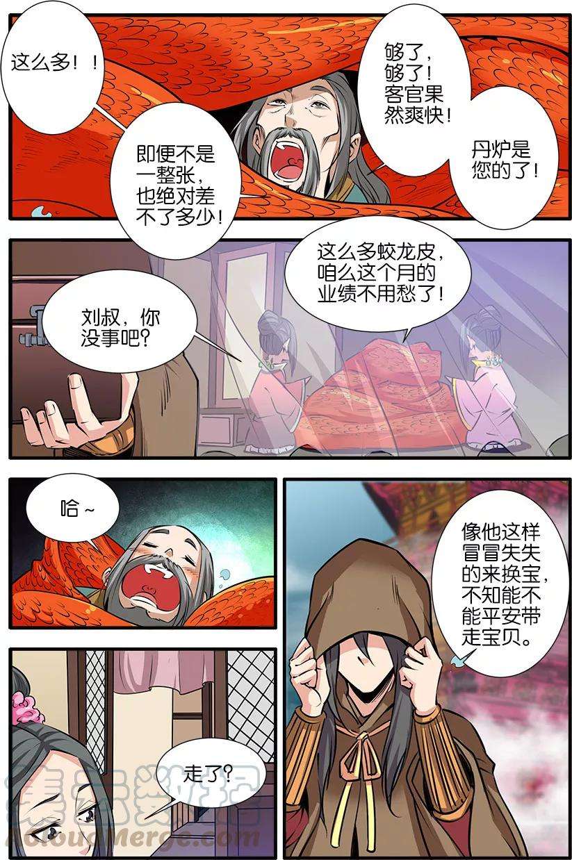 仙逆76话3 炼器阁