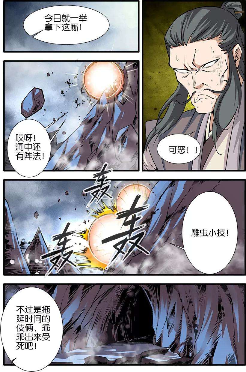 仙逆79话1 百日诛杀令