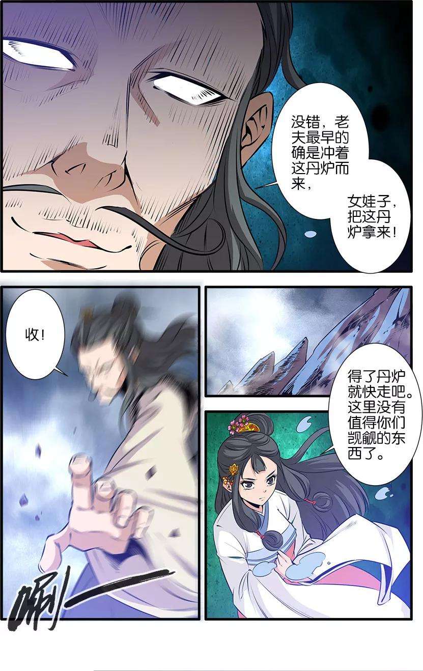 仙逆79话2 百日诛杀令