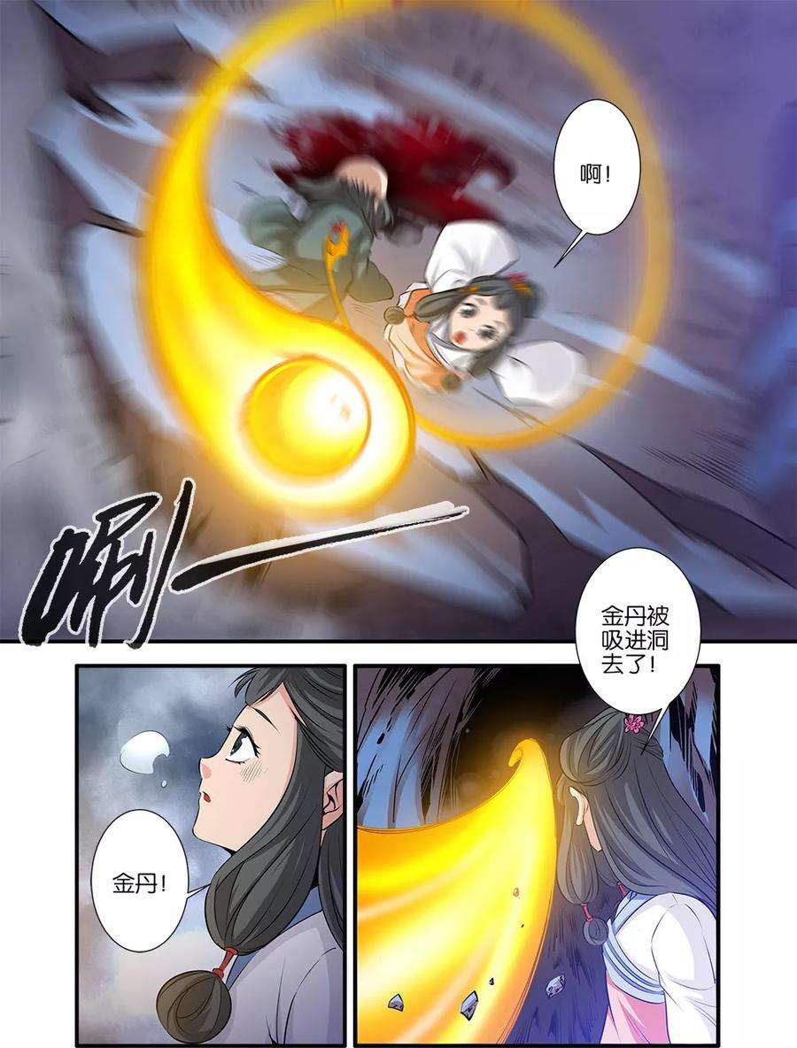 仙逆79话2 百日诛杀令