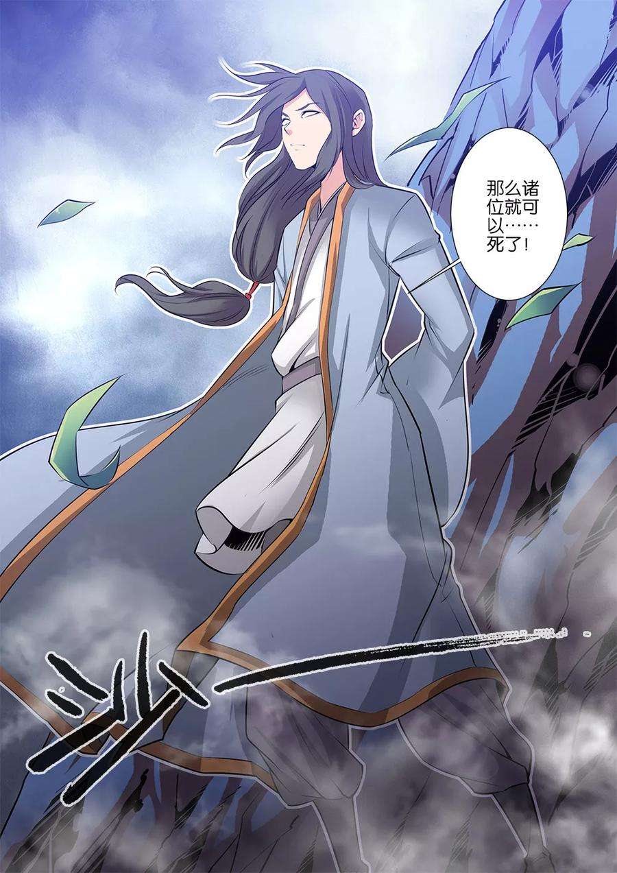 仙逆79话2 百日诛杀令