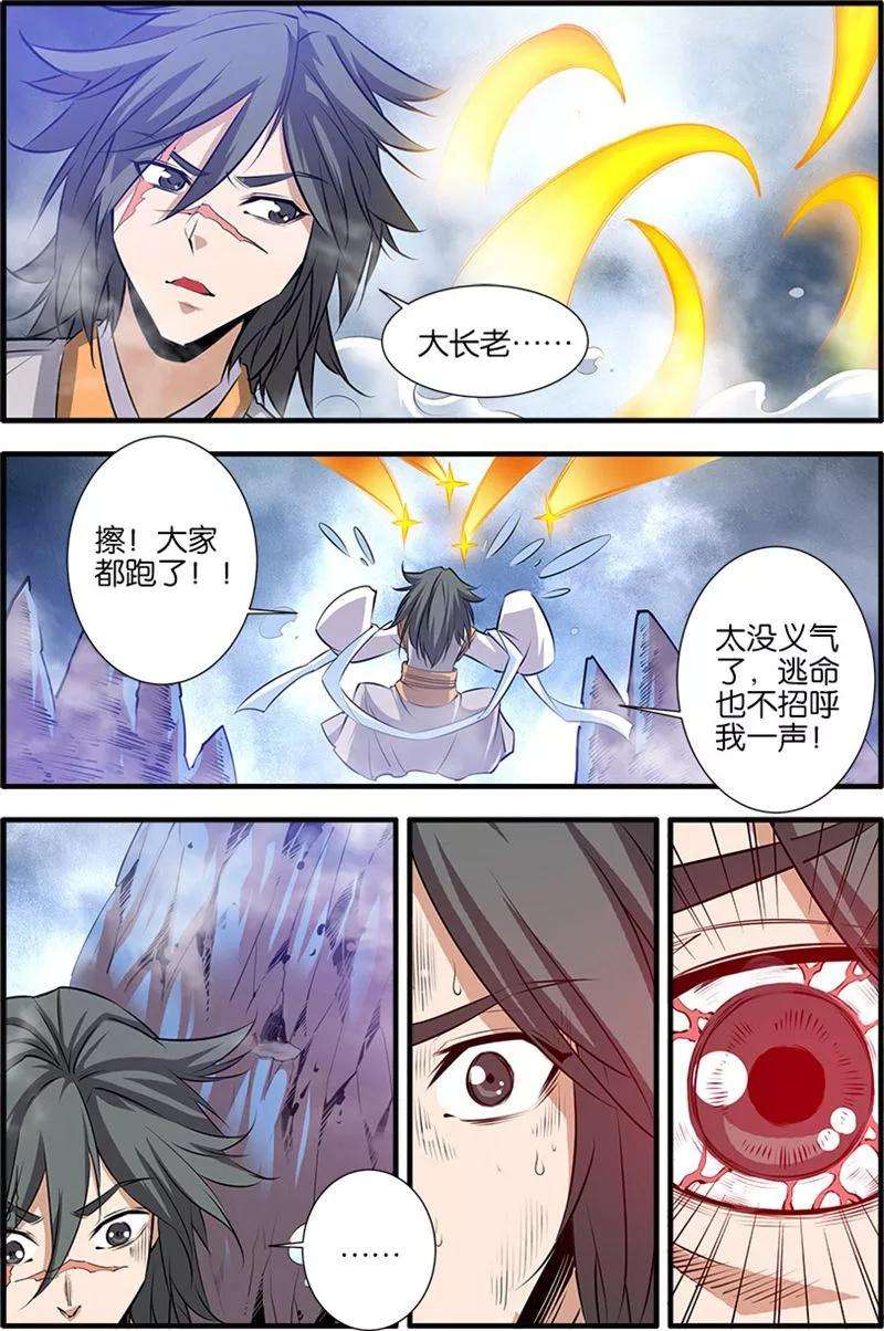 仙逆79话3 百日诛杀令