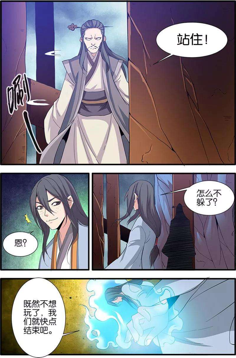 仙逆80话2 诛杀之路