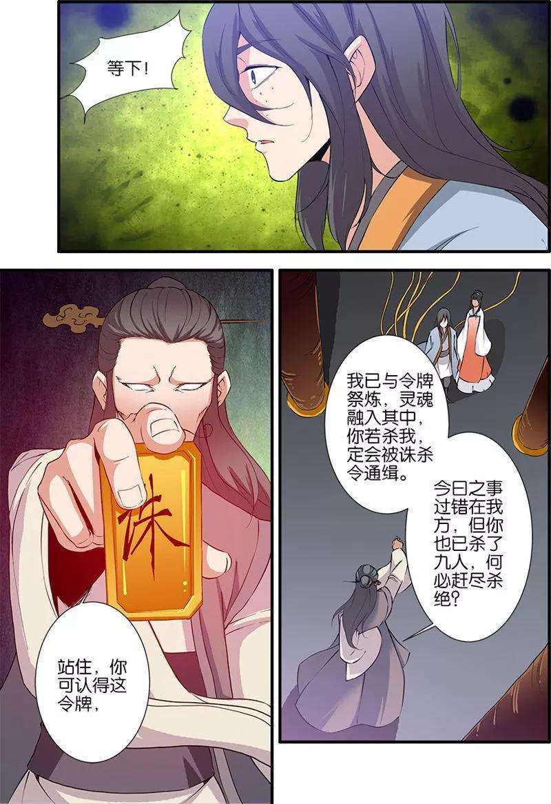 仙逆80话2 诛杀之路