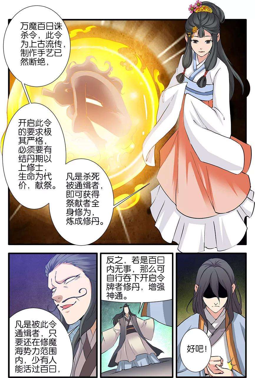 仙逆80话3 诛杀之路