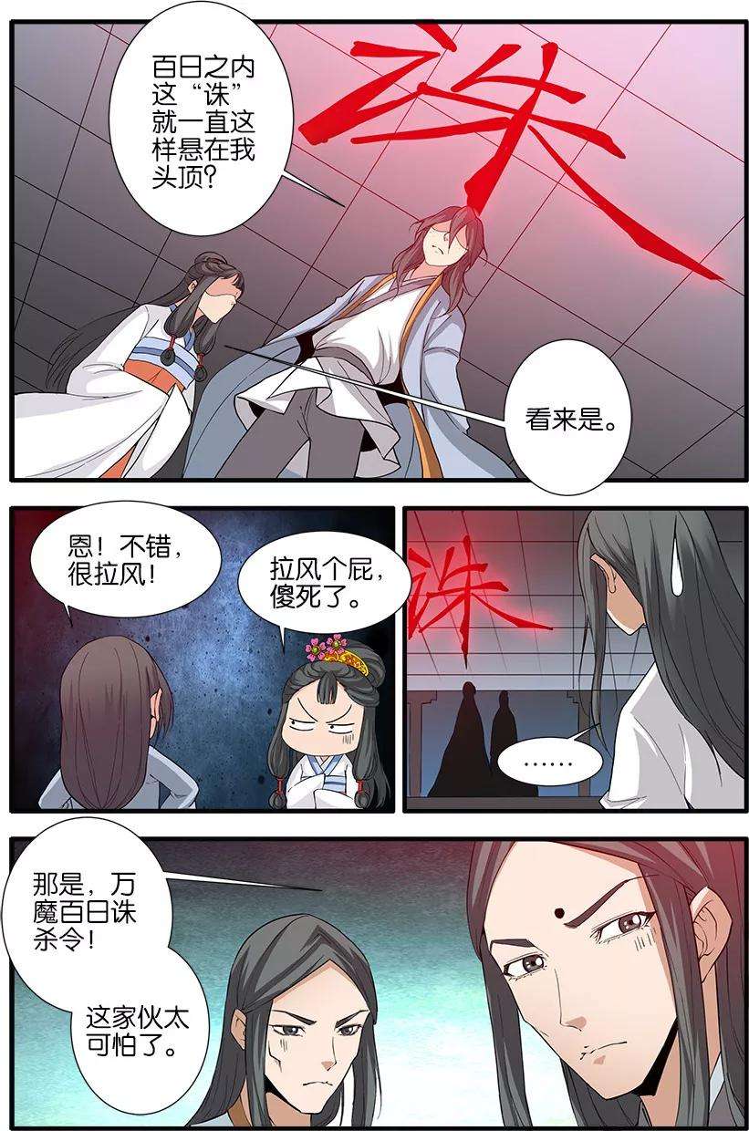 仙逆80话3 诛杀之路