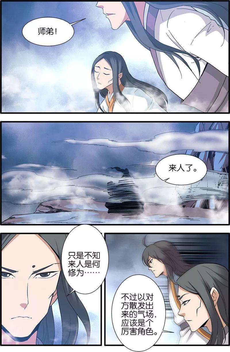 仙逆81话1 杀伐血路