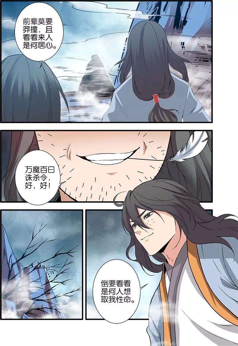 仙逆81话1 杀伐血路