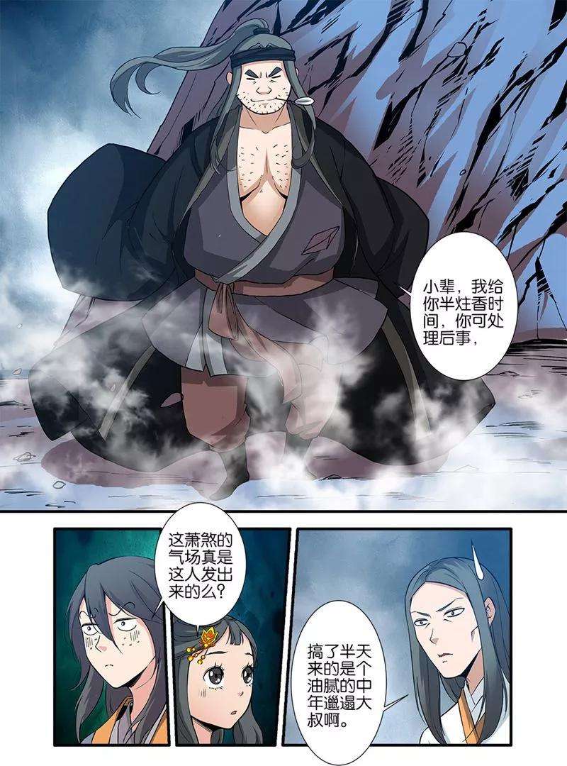 仙逆81话1 杀伐血路