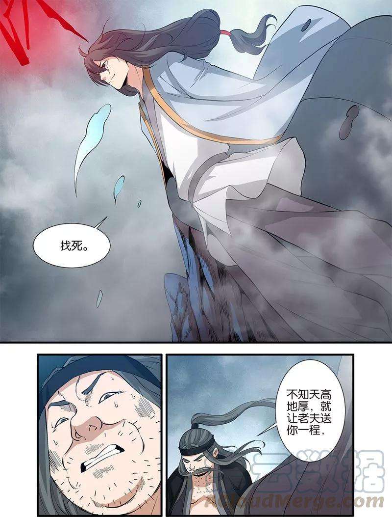 仙逆81话2 杀伐血路