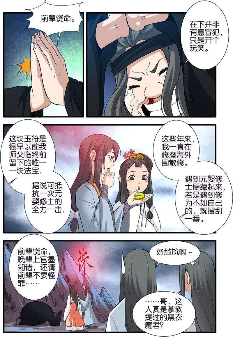 仙逆81话2 杀伐血路