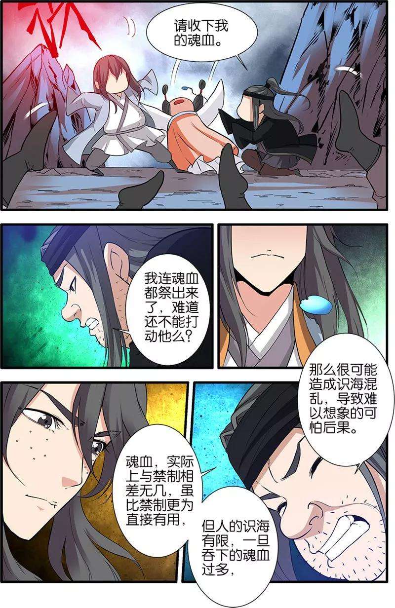 仙逆81话3 杀伐血路