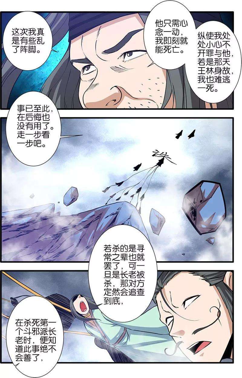 仙逆81话3 杀伐血路