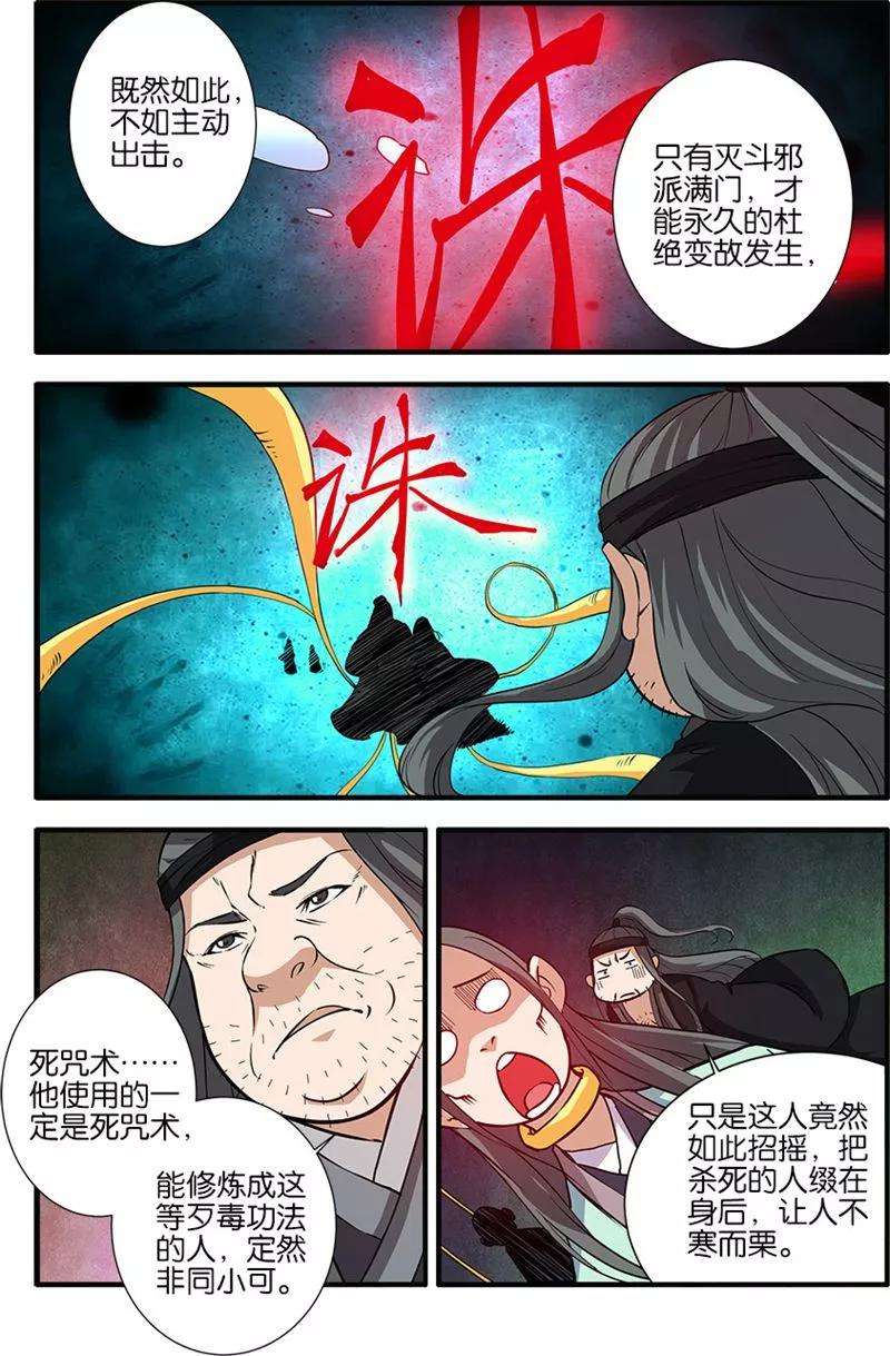 仙逆81话3 杀伐血路