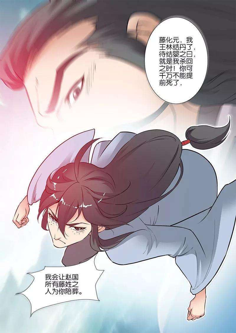 仙逆81话3 杀伐血路