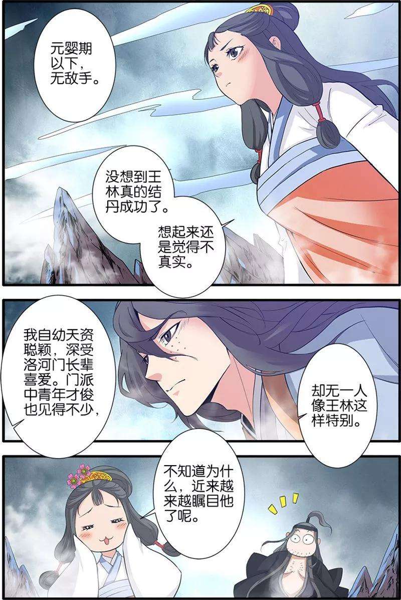 仙逆82话1 大展神威