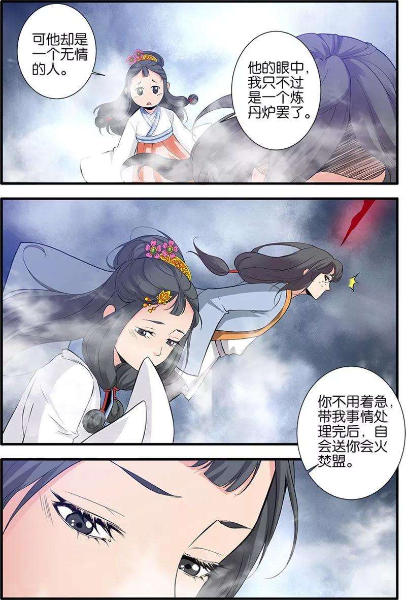 仙逆82话1 大展神威