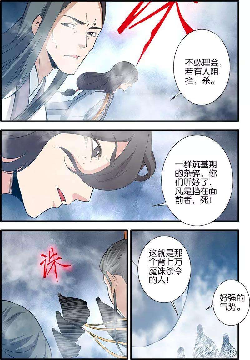 仙逆82话1 大展神威