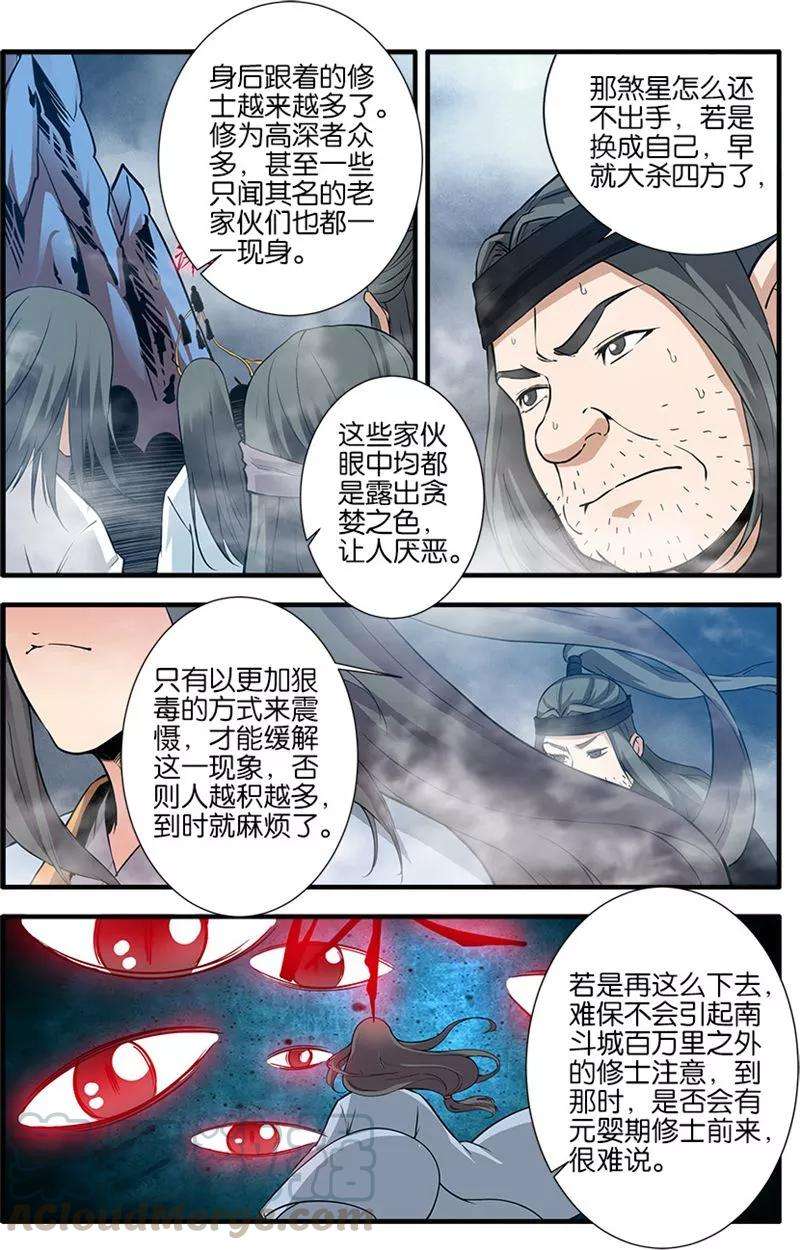 仙逆82话2 大展神威