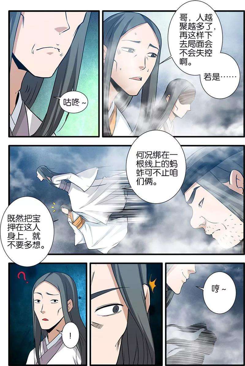 仙逆82话2 大展神威