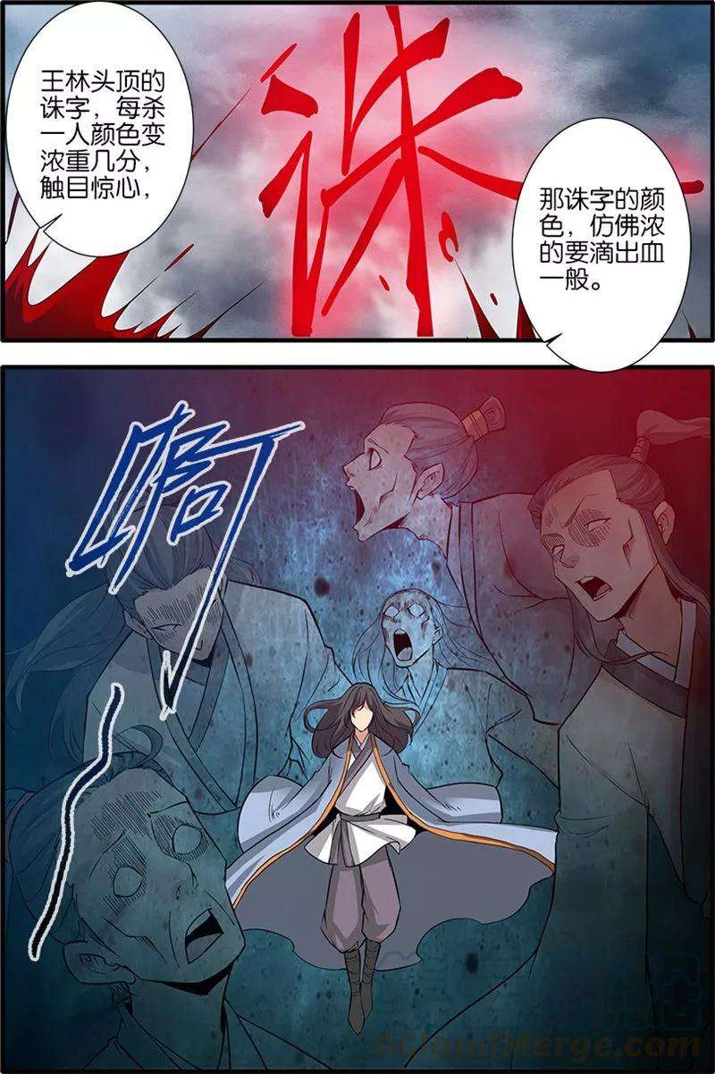 仙逆82话3 大展神威