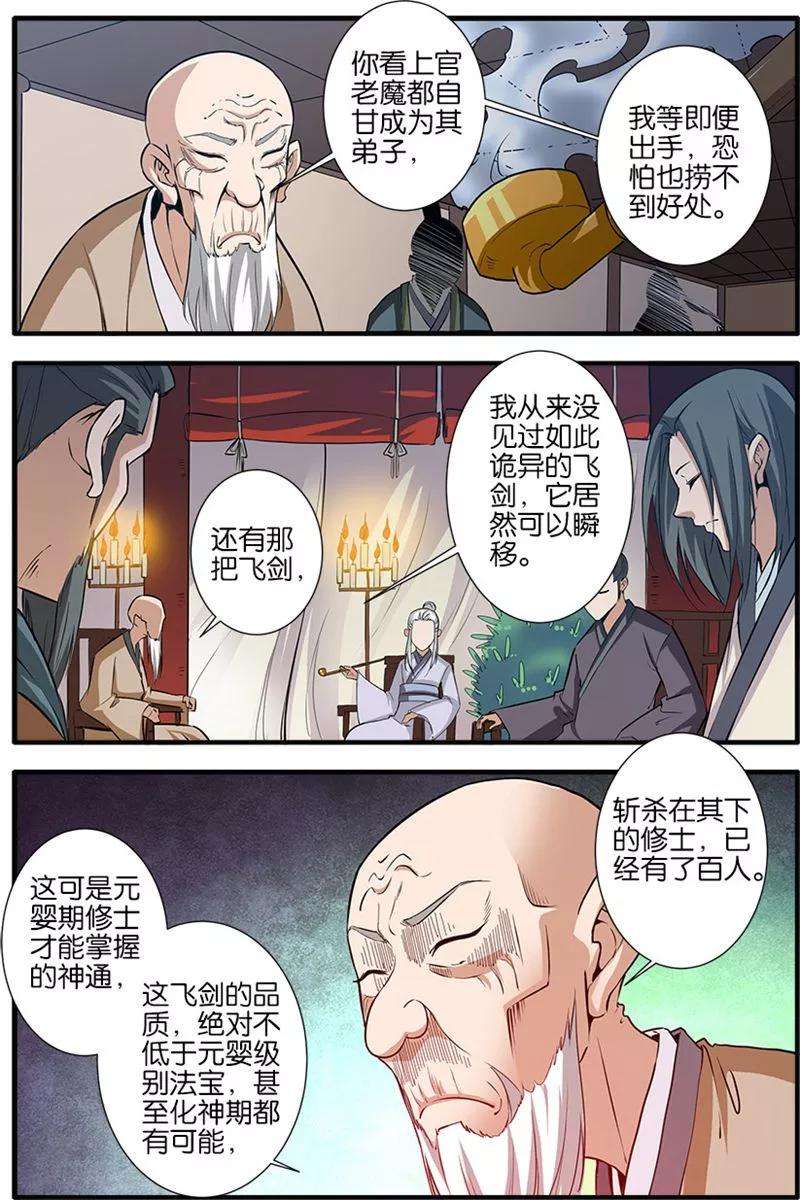 仙逆82话3 大展神威