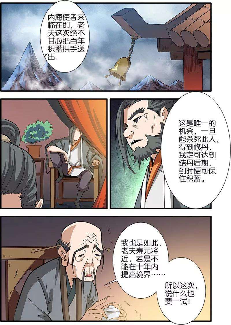 仙逆82话3 大展神威