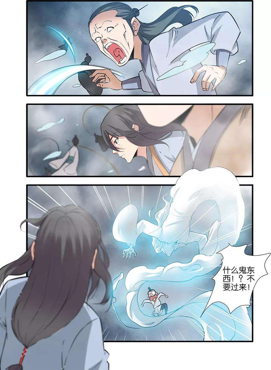 仙逆83话1 斗邪派一