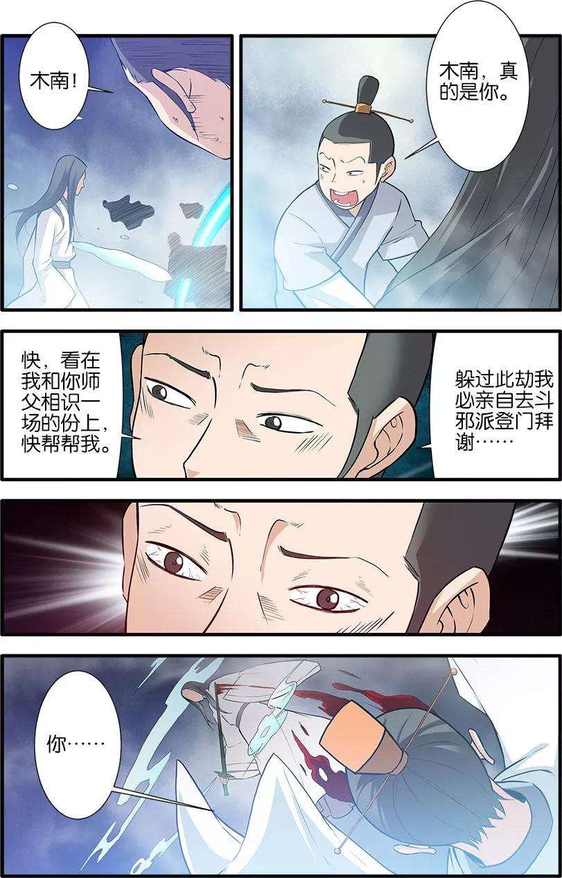 仙逆83话1 斗邪派一