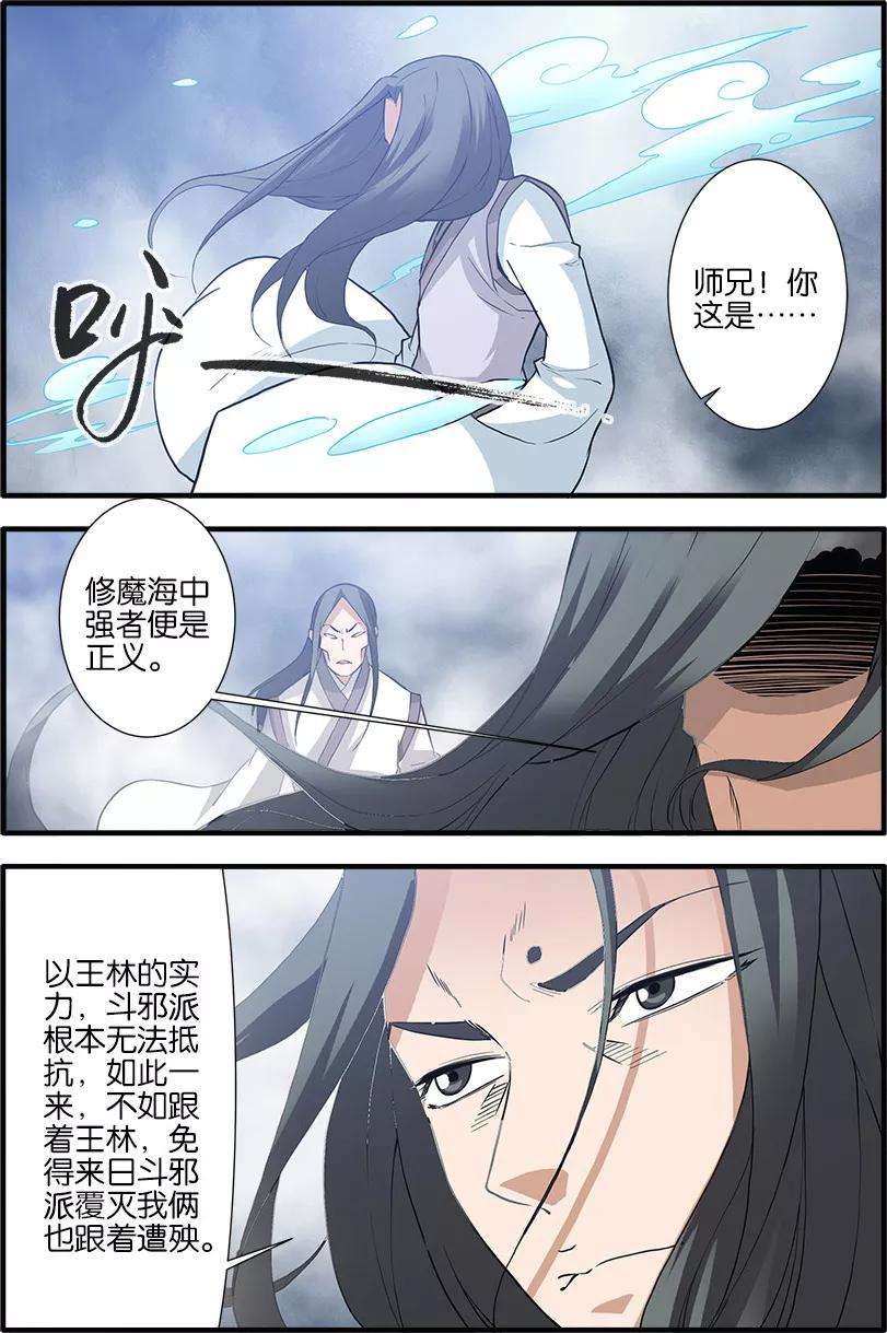 仙逆83话1 斗邪派一