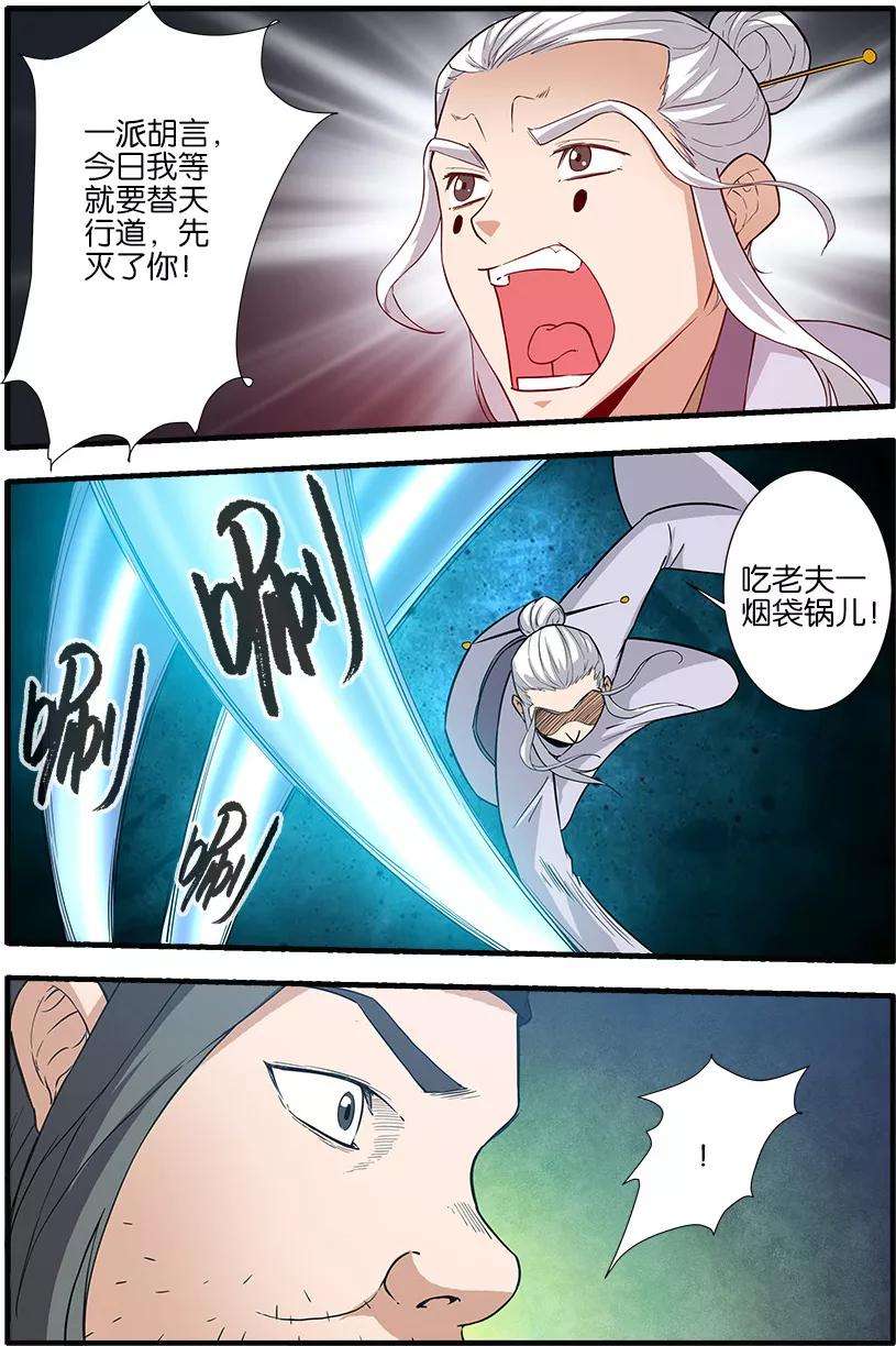 仙逆83话2 斗邪派一