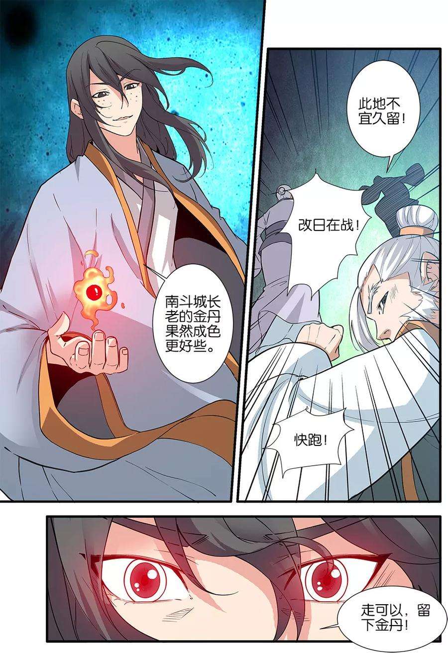 仙逆83话2 斗邪派一