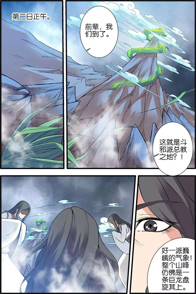 仙逆83话3 斗邪派一