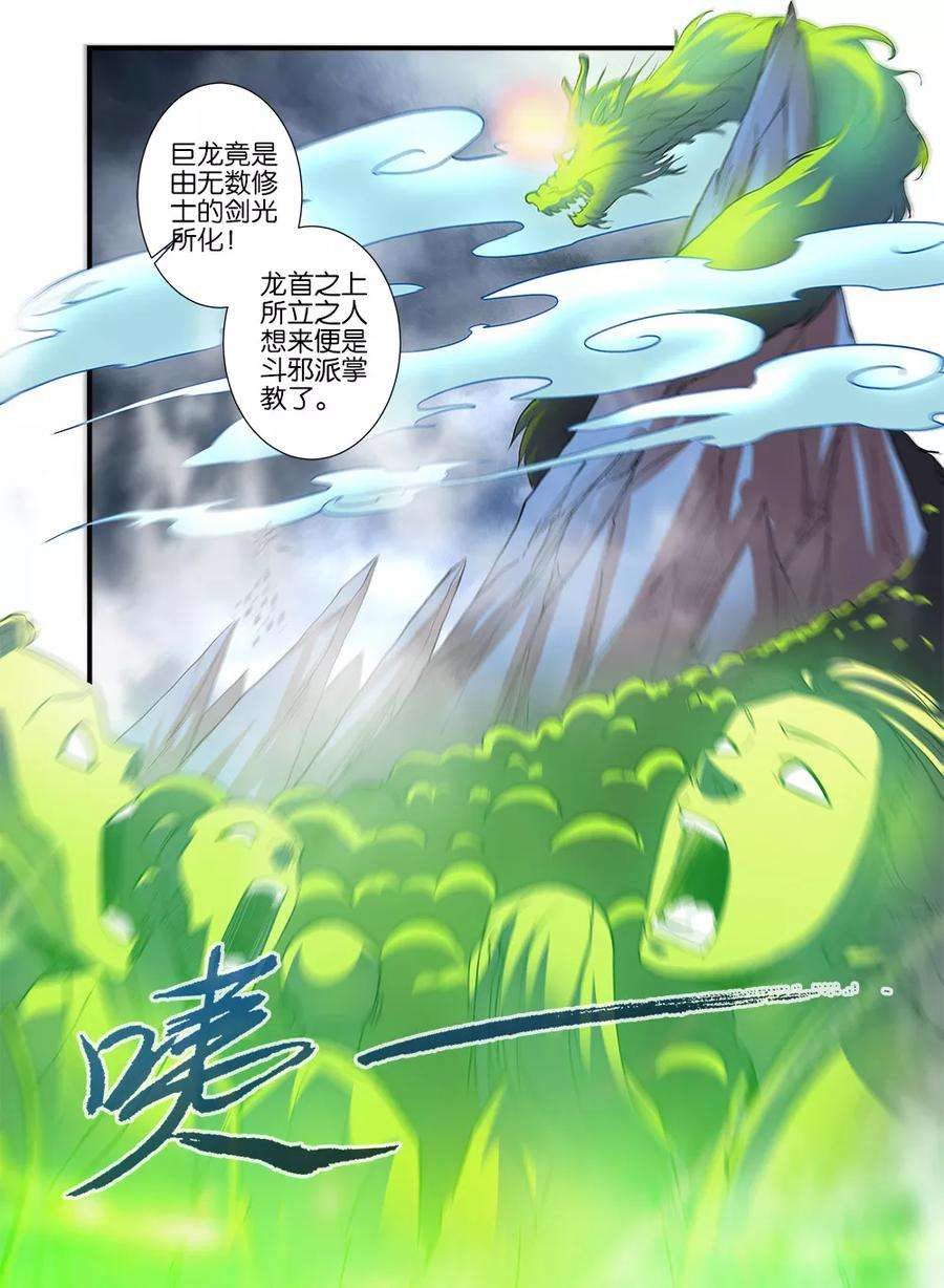 仙逆83话3 斗邪派一