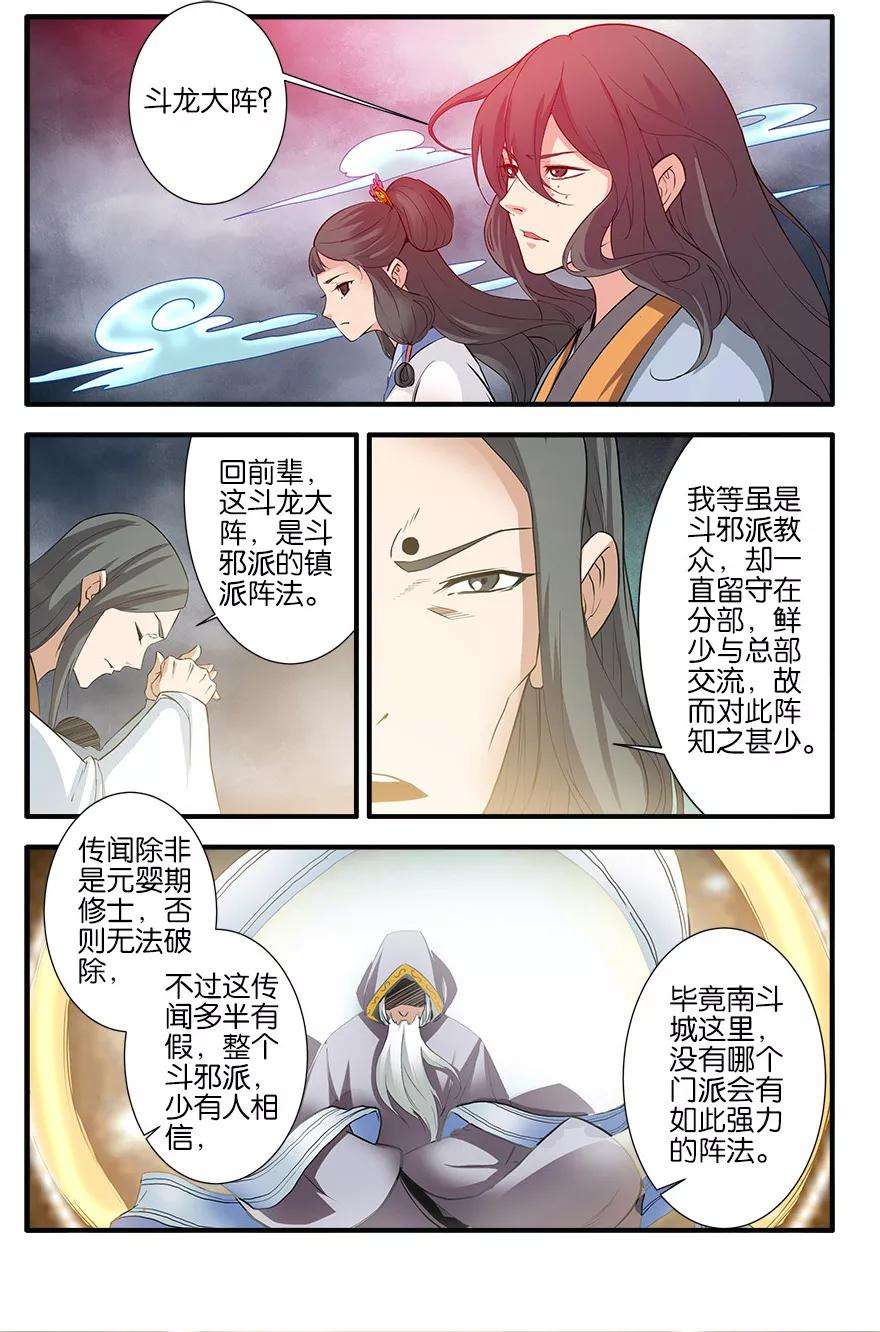 仙逆83话3 斗邪派一