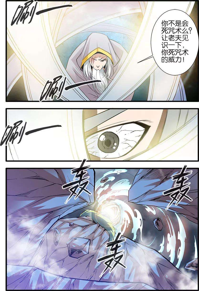 仙逆84话1 斗邪派二