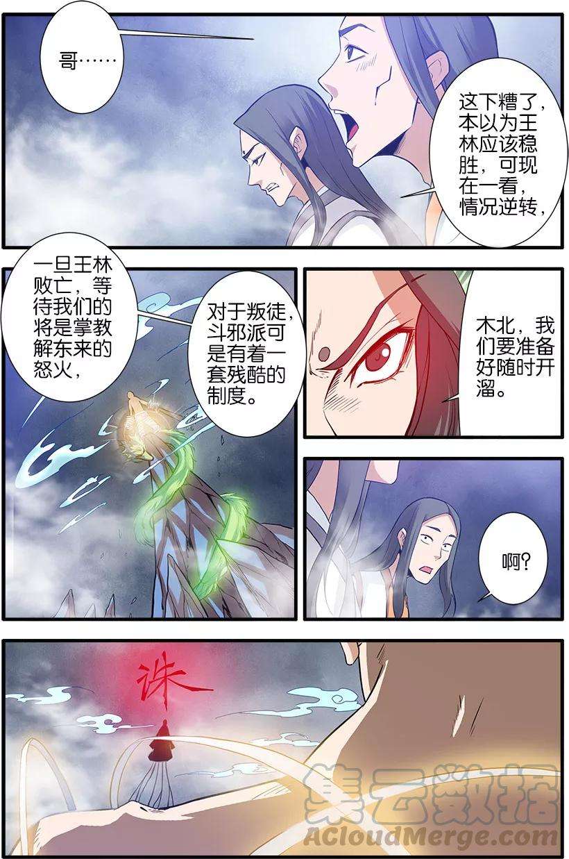 仙逆84话2 斗邪派二