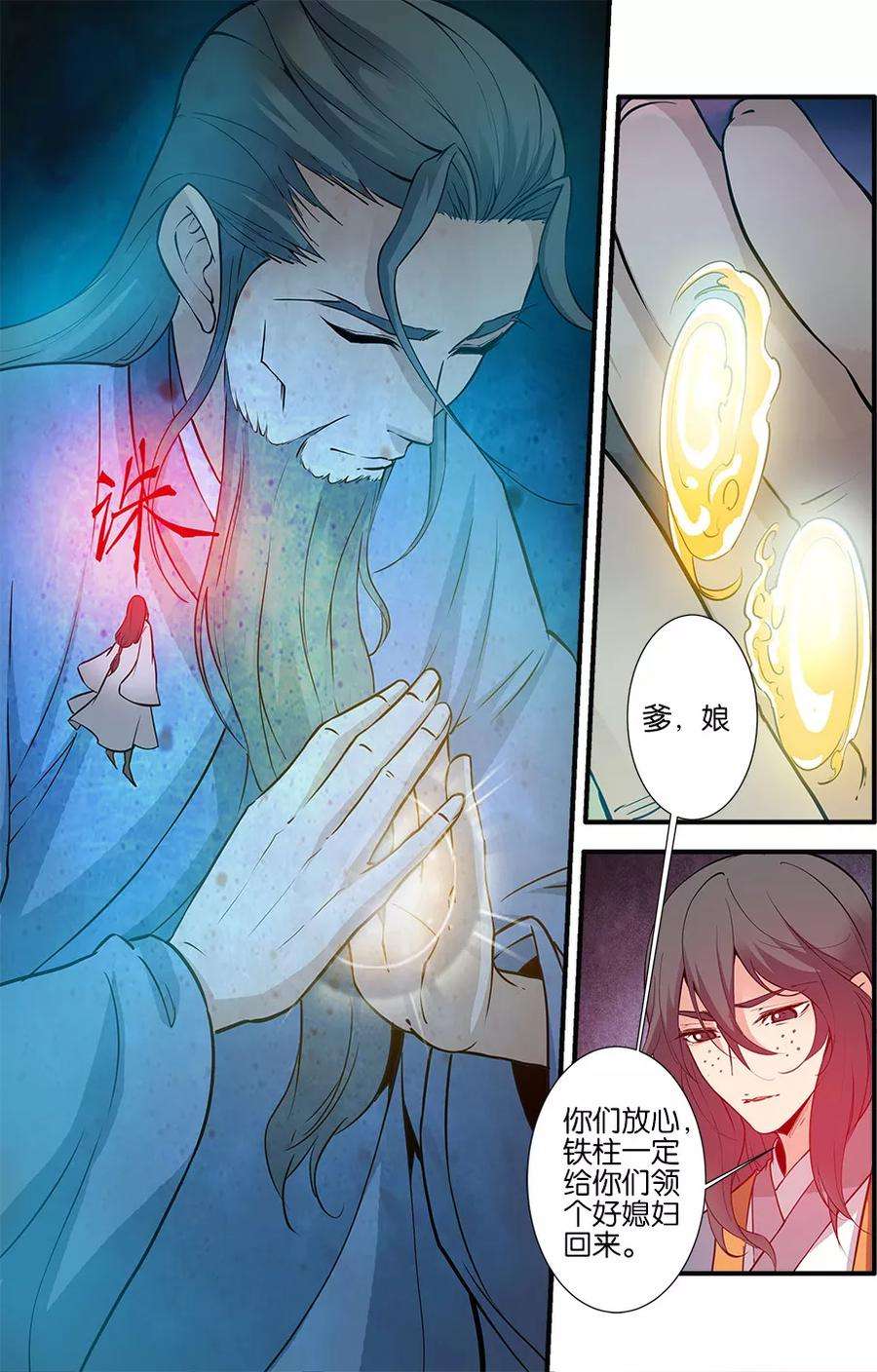 仙逆86话1 送你话家