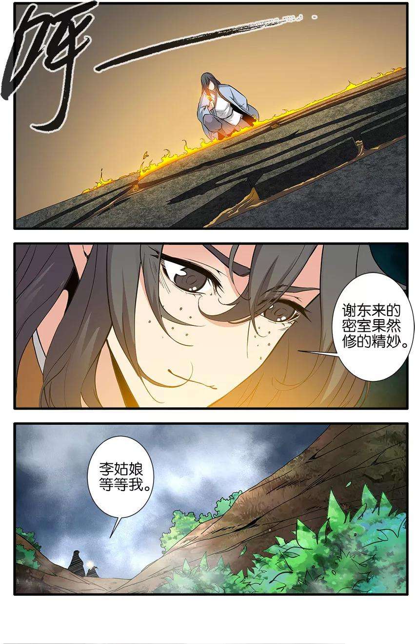 仙逆86话1 送你话家