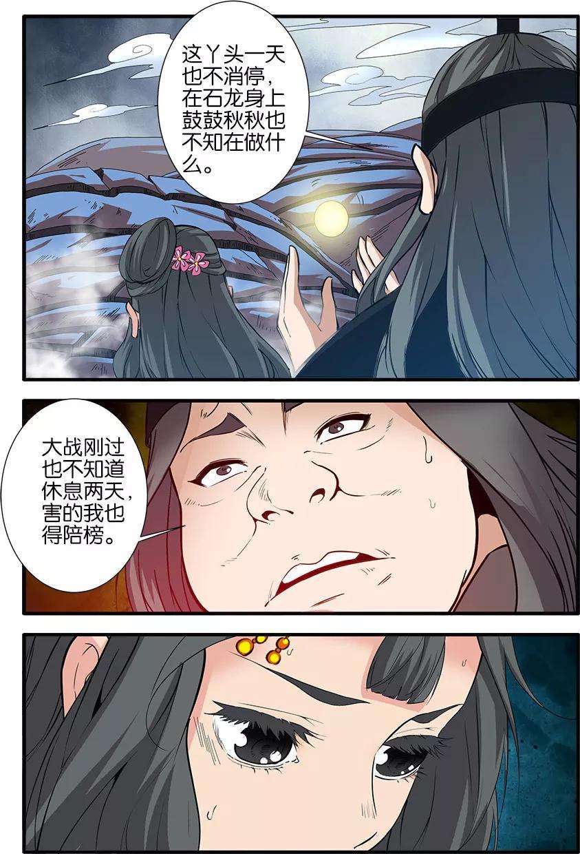 仙逆86话1 送你话家